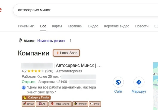 Автосервис · Минск — подтверждённый результат OnMap