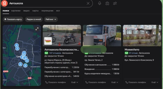 Автошкола · Гродно — подтверждённый результат OnMap