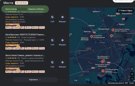 Автостёкла · Гомель — подтверждённый результат OnMap
