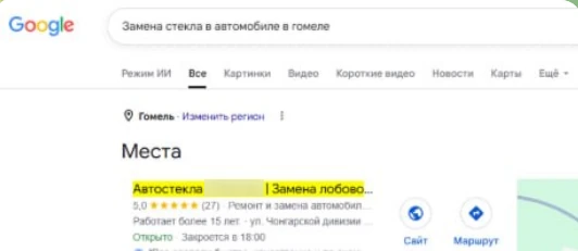 Замена автостекол · Гомель — подтверждённый результат OnMap