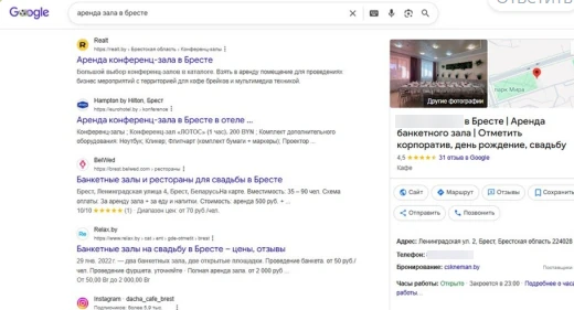 Банкетный зал · Брест — подтверждённый результат OnMap