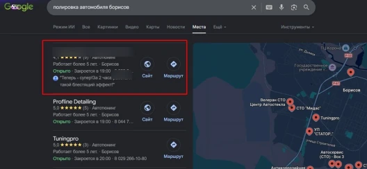 Детейлинг · Борисов — подтверждённый результат OnMap