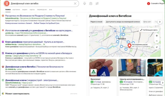 Изготовление ключей · Витебск — подтверждённый результат OnMap