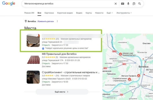 Кровля · Витебск — подтверждённый результат OnMap
