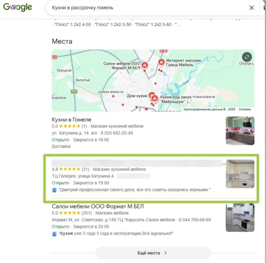 Кухни · Гомель — подтверждённый результат OnMap