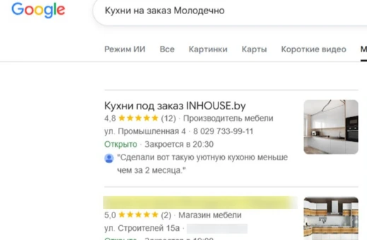 Кухни · Молодечно — подтверждённый результат OnMap