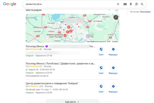 Логопед · Минск — подтверждённый результат OnMap