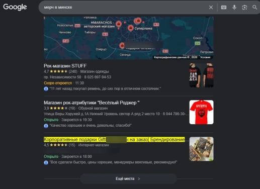 Магазин подарков · Минск — подтверждённый результат OnMap