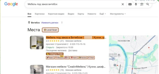 Магазин мебели · Витебск — подтверждённый результат OnMap