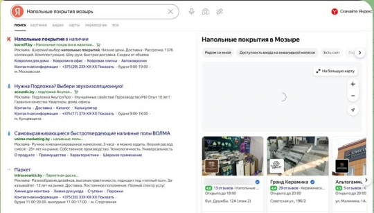 Напольные покрытия · Мозырь — подтверждённый результат OnMap
