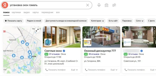 Установка окон · Гомель — подтверждённый результат OnMap