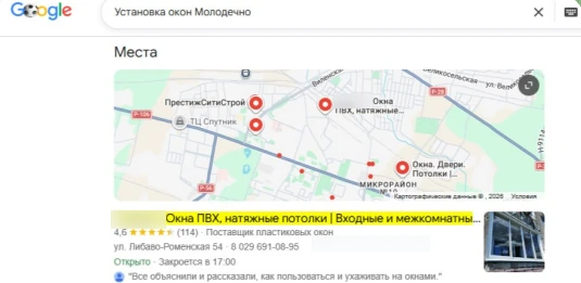 Окна ПВХ · Молодечно — подтверждённый результат OnMap