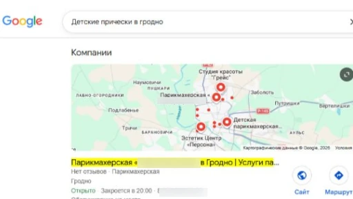 Парикмахерская · Гродно — подтверждённый результат OnMap
