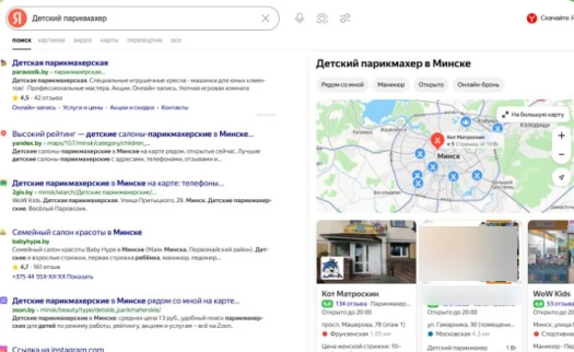 Детская парикмахерская · Минск — подтверждённый результат OnMap