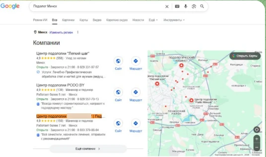 Центр подологии · Минск — подтверждённый результат OnMap