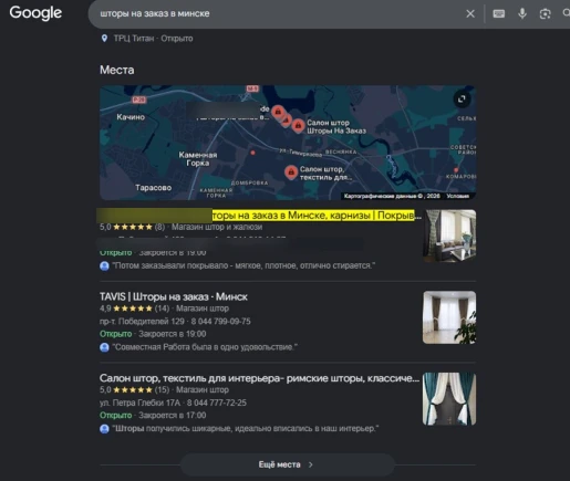 Шторы на заказ · Минск — подтверждённый результат OnMap