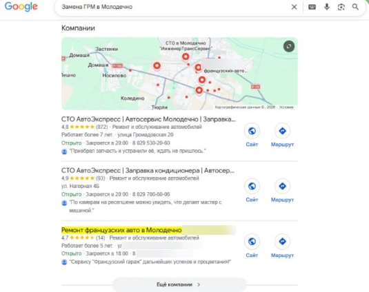 Ремонт французских авто · Молодечно — подтверждённый результат OnMap