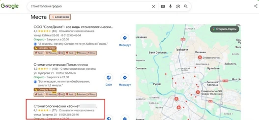 Стоматология · Гродно — подтверждённый результат OnMap