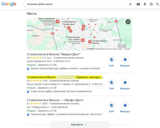 Стоматология · Минск — подтверждённый результат OnMap