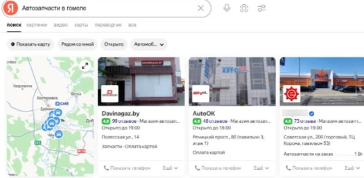 Автозапчасти · Гомель — подтверждённый результат OnMap
